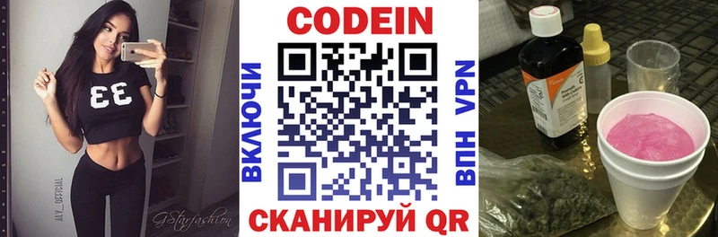 Кодеиновый сироп Lean Purple Drank  Малаховка 